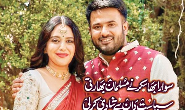 Swara Bhaskar Married A Muslim Indian Politician