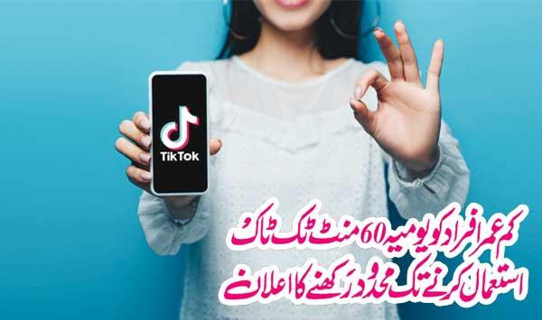 An Announcement To Limit Minors To Using Tik Tok For 60 Minutes Per Day