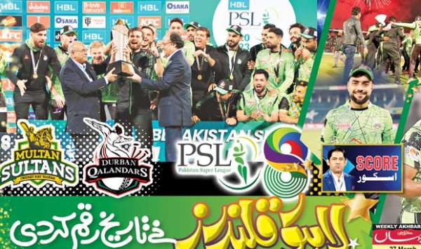 Score Lahore Qalandars Make History