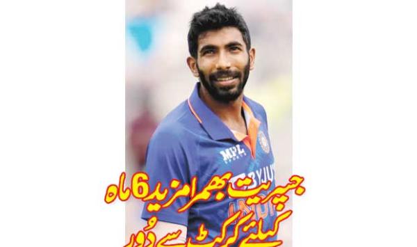 Jasprit Bhamra Out Of Cricket For Another 6 Months
