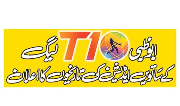Dates Announced For The 7th Edition Of Abu Dhabi T 10 League