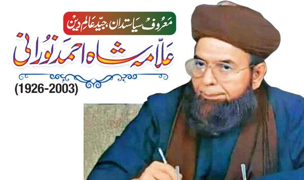 Renowned Politician And Religious Scholar Allama Shah Ahmad Noorani