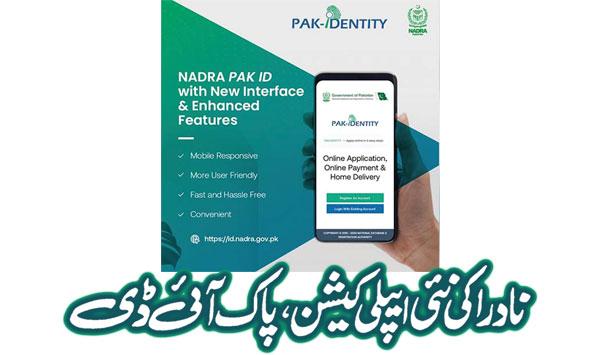Nadras New Application Pak Id
