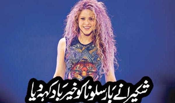 Shakira Said Goodbye To Barcelona