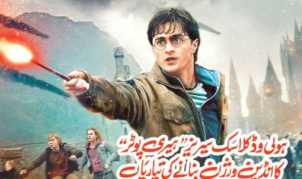 Preparations To Make The Indian Vision Of The Hollywood Classic Series Harry Potter