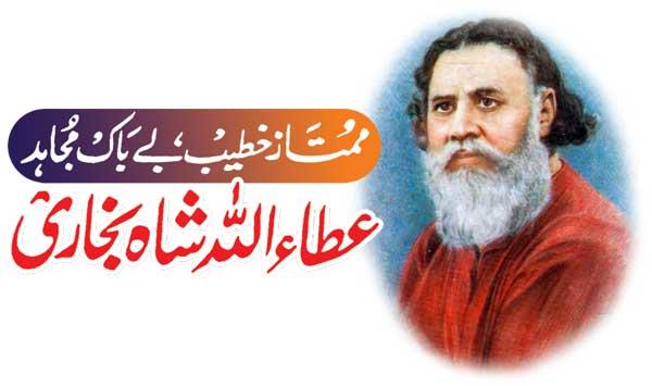 Mumtaz Khatib Bebak Mujahid Atta Allah Shah Bukhari