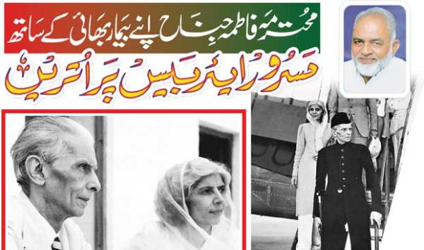 Ms Fatima Jinnah Landed At Masroor Airbase Along With Her Sick Brother