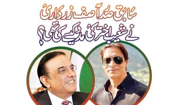 How Did Former President Asif Zardari Help Shoaib Akhtar