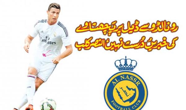 Reports Of Ronaldo Regretting The Deal Are Not True Al Nasr Club
