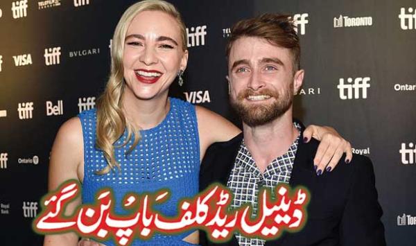 Daniel Radcliffe Became A Father