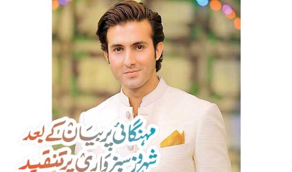 Criticism Of Shahroz Sabzwari After The Statement On Inflation