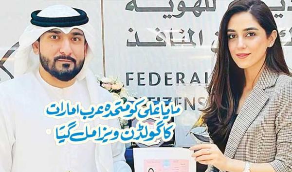 Maya Ali Got Golden Visa Of United Arab Emirates