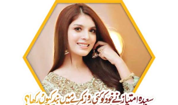 Why Did Saeeda Imtiaz Keep Herself Locked In The Room For Many Days