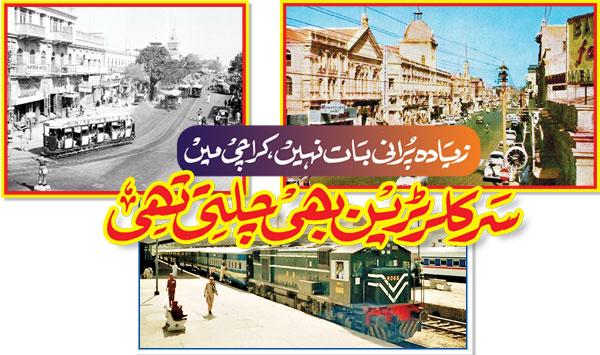 Not Too Old Circular Train Also Used To Run In Karachi
