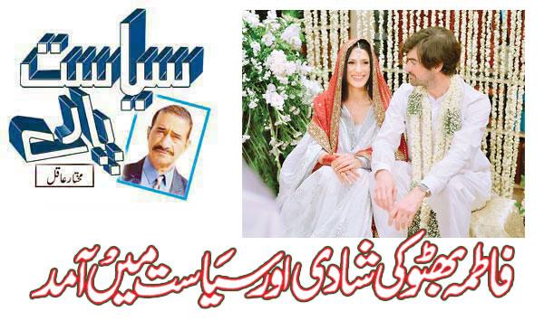 Fatima Bhuttos Marriage And Entry Into Politics