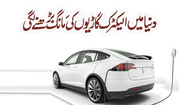 The Demand For Electric Vehicles Started To Increase In The World
