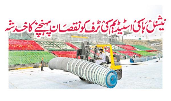 Fear Of Damage To The Turf Of The National Hockey Stadium