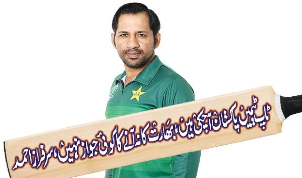 Top Teams Have Come To Pakistan There Is No Reason For India Not To Come Sarfraz Ahmed