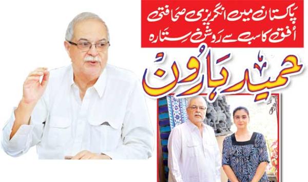 Hameed Haroon The Brightest Star Of The English Journalistic Horizon In Pakistan