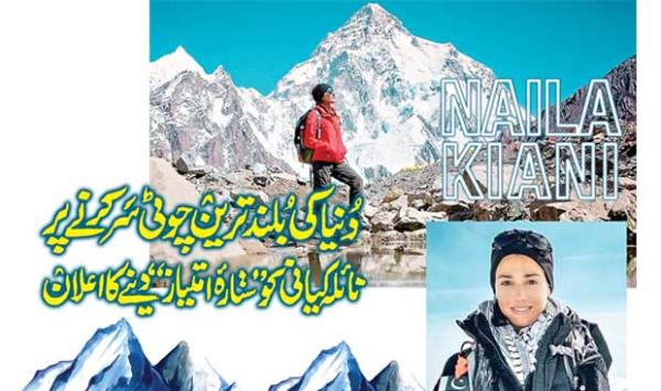 Naila Kayani Was Announced To Be Awarded Stariya Imtiaz For Climbing The Worlds Highest Peak
