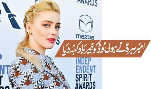 Amber Heard Says Goodbye To Hollywood