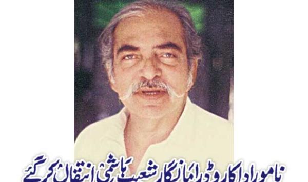 Renowned Actor And Playwright Shoaib Hashmi Passed Away