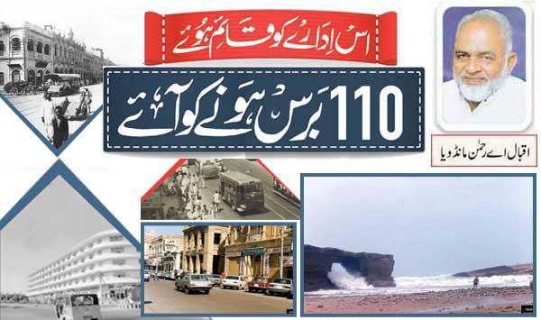 This Institution Has Completed 110 Years Of Establishment