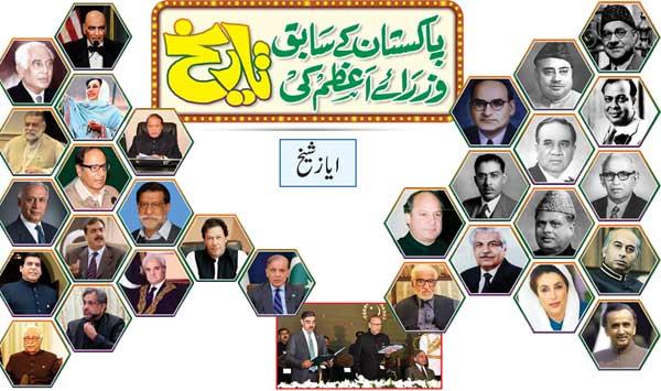 History Of Former Prime Ministers Of Pakistan