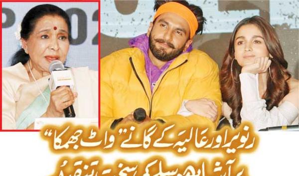 Asha Bhosle Criticizes Ranveer And Alias Song What Jhumka