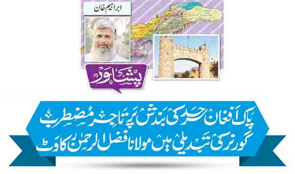 Traders Worried About The Closure Of Pak Afghan Border