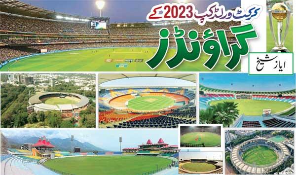 Grounds Of World Cup 2023