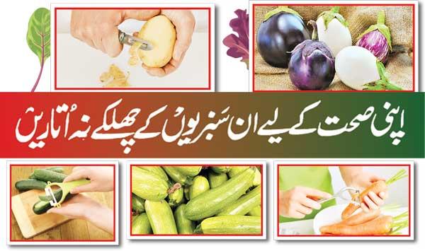 Do Not Peel These Vegetables For Your Health
