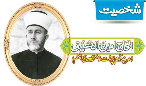 Arab Nationalist And Mufti Jerusalem Al Hajj Amin Al Husseini