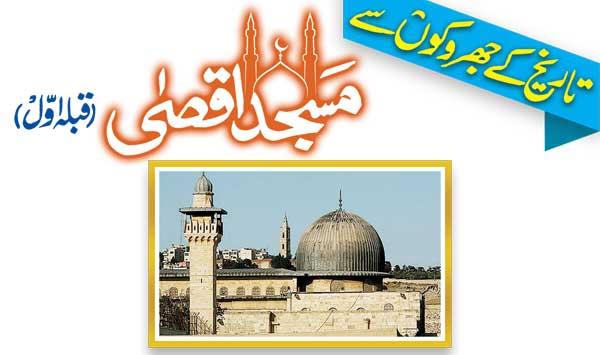 Al Aqsa Mosque First Qibla