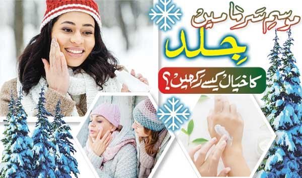 How To Take Care Of Skin In Winter
