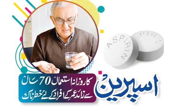 Daily Use Of Aspirin Is Dangerous For People Over 70 Years Of Age
