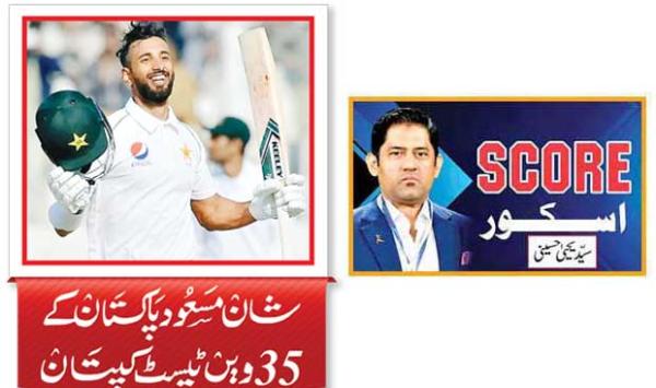 Score Shaun Masood Pakistans 35th Test Captain