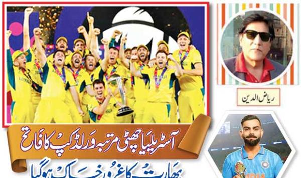 Australia Won The World Cup For The Sixth Time Indias Pride Was Shattered