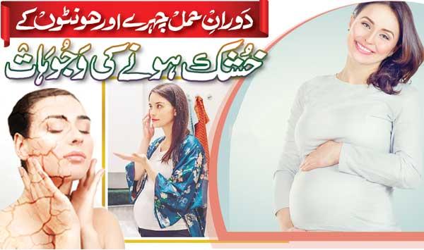 Causes Of Dry Face And Lips During Pregnancy