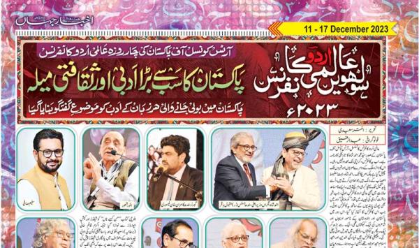 The 16th World Urdu Conference Pakistans Largest Literary And Cultural Festival