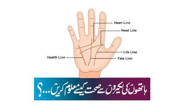 How To Determine Health From The Lines Of The Hands