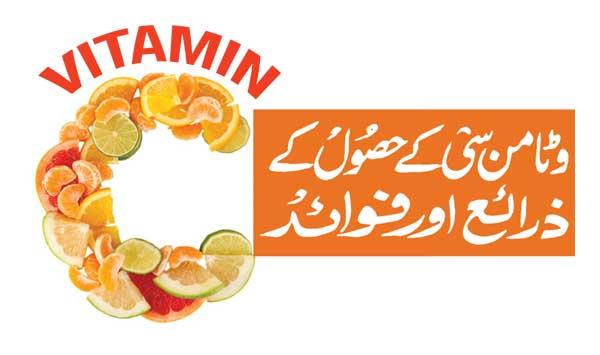 Sources And Benefits Of Vitamin C