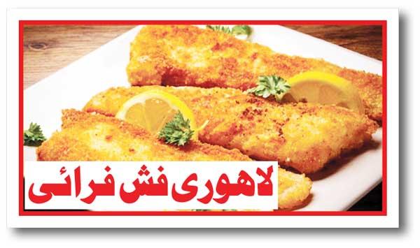 Lahori Fry Fish