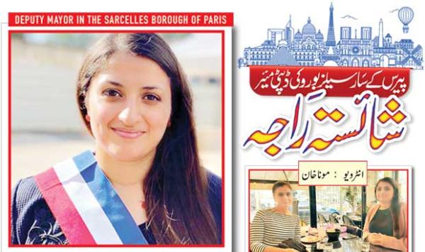 Shaista Raja Deputy Mayor Of Sarcelles Borough Of Paris