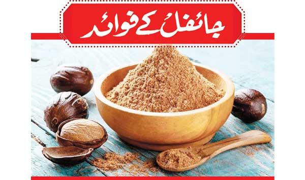 Benefits Of Nutmeg
