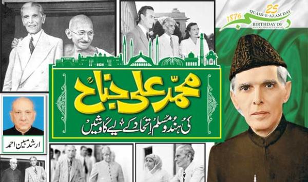 Muhammad Ali Jinnahs Efforts For Hindu Muslim Unity