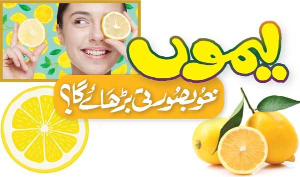 Lemon Will Enhance Beauty