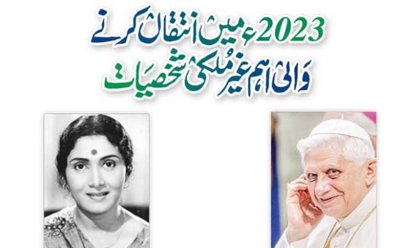 Important Foreign Personalities Who Died In 2023