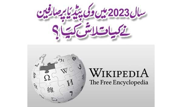 What Did Users Search For On Wikipedia In 2023