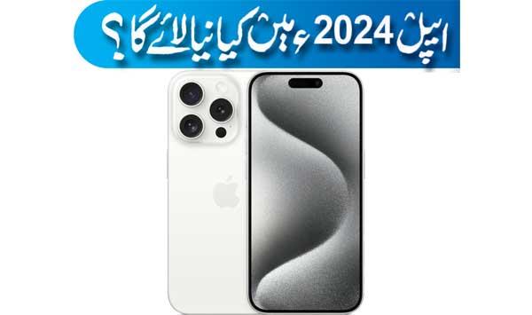 What Will Apple Bring In 2024